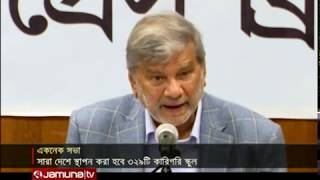 দেশব্যাপী নির্মাণ করা হবে প্রায় সাড়ে ৩শ' কারিগরি স্কুল ও কলেজ | Jamuna TV