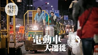 【直擊罕見奇景】 2100架築地電動車公路大遷徙　遊客可以去邊睇？