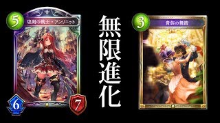 【シャドバ】クオン連打も耐え凌ぐ。改良版無限進化ロイヤル【シャドウバース/Shadowverse】