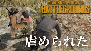 【PUBG】気絶状態で弄ばれたやつ、、【死亡\u0026キルシーンまとめ】