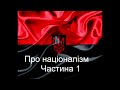 Види націоналізму Космополітичний Політичний Етнічний