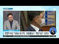 다시보기 ‘제보사주 의혹’ 박지원 입건…정점식 의원실 압수수색 2021년 10월 6일 뉴스a 라이브