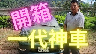 開箱2000年Toyota GOA美規小改款，曾經的一代神車