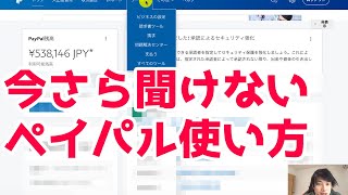 Paypal(ペイパル)で商品決済URLを作る方法と手順【今さら聞けないシリーズ】単発購入/継続課金/サブスクリプション/分割カード決済リンク