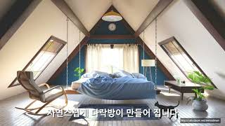 다락방 침실 Attic \u0026 Loft / 통나무집의 다락방