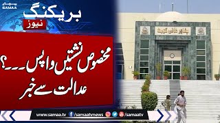 Another Big News Arrived From Court | Sunni Ittehad council Reserved Seat return ? | Samaa TV