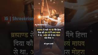 KARN JAISA BANO BAAZ BANO DOKEBAZ NHI || Jay shree Krishna || #hindu #shorts