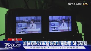 碳中和管理「減碳19%」單集節目「零碳排」｜TVBS新聞 @TVBSNEWS02