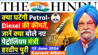 12 June 2024 | The Hindu Newspaper Analysis | 12 June 2024 Daily Current Affairs | Petrol Prices