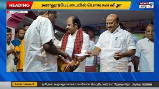 மணலூர்பேட்டையில் ரிஷிவந்தியம் சட்டமன்ற உறுப்பினர் வசந்தம் கார்த்திகேயன் பொங்கல் வைத்து கொண்டாட்டம்