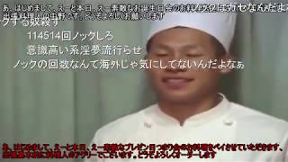 【コメ付き】意識高い系料理人解体ショー