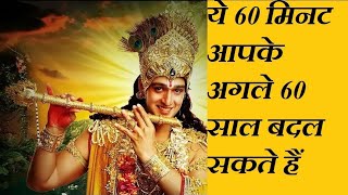 ये 60 मिनट आपके अगले 60 साल बदल सकते हैं | Life Changing 60 minutes | change your next 60 years