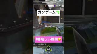 【Apex】ガンゲームで1番嬉しい瞬間🔫🔪