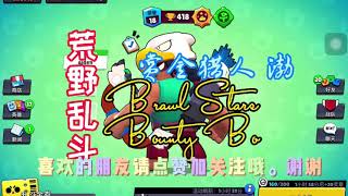 Brawl Stars Bounty Bo gameplay 荒野乱斗赏金猎人渤发射的剑三倍伤害，可有效攻击远距离敌人