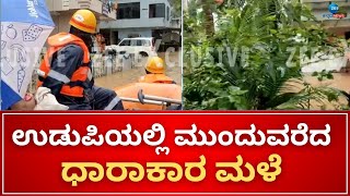 Rescue operation by fire brigade in Udupi | ಅಗ್ನಿಶಾಮಕ ದಳದಿಂದ ರಕ್ಷಣಾ ಕಾರ್ಯಚರಣೆ