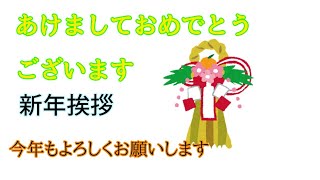 【明けましておめでとうございます】皆様明けましておめでとうございます！今年もよろしくお願いします！新年挨拶