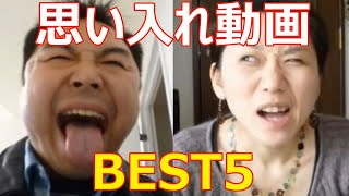 脊髄小脳変性症って人生ライブ配信:思い入れ動画BEST5