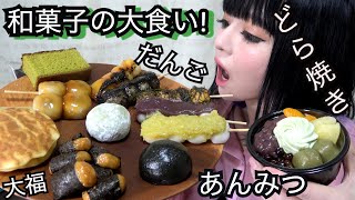 【大食い】大好きな和菓子を爆買いして好きなだけ食べる！食べ比べ☆食レポ・咀嚼音あり♪絶品☆あんみつ･大福･団子･まんじゅう･どらやき･お餅･カステラ【おうち時間･おうちご飯】