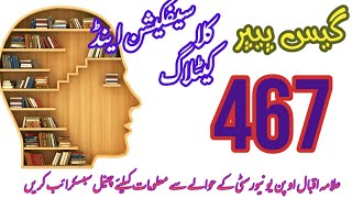 467 guess paper | Aiou guess paper | aiou 467 guess paper | 467 solved guess paper | mi academy