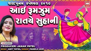 Aayi Rumzum Raat I Garba | Navratri Song | Pamela Jain | Gujarati Garba | Soor Mandir
