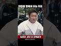 나 지금 늦었어 빨리말해 범죄도시3