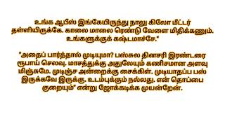 வீட்டில் சிக்கனம் தேவை இக்க சிறுகதை படித்ததில் பிடித்தது@manisha periyasamy officual