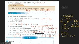 王若钊带你学习 高中数学课本精讲 必修1  1.1  集合的概念 习题讲解