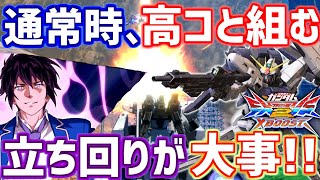 【クロブ実況解説】通常時の立ち回り、高コストと組む時に決めておく事が勝敗のカギを握る‼【オーヴェロン】【EXVSXB】