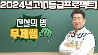 2022년고1[3월모의고사21번:밑줄문제]/진실의방무제쌤(몸짱영어쌤MJ)