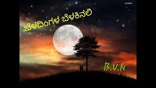 Beladingala belakinali ee hunnime ratriyali drama love song sunger by Narayana char B V
