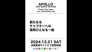 12/21(土)よりAPOLLOニューシングル \