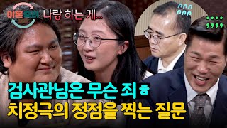 머릿속엔 온통 '아내와의 관계' 생각뿐? 본능 남편 질문에 모두 초토화♨  | 이혼숙려캠프 17회 | JTBC 241212 방송