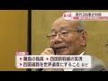 香川県の歴代3知事が対談　瀬戸内国際芸術祭や地域活性化について語る