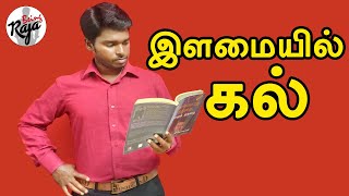 இளமையில் கல் | Tamil Motivation | Being Raja | Muthu Raja Rajendran