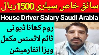 saiq khas visa saiq khas family visa house driver salary saiq khas visa price 2023 Asad Siddique tv