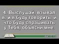 Чтение Библии на 30 Декабря Притчи 31 Послание Филиппийцам 3 Иов 42