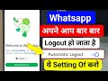 WhatsApp automatic logout problem | WhatsApp keeps logging out, what to do | WhatsApp logout