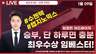 승부, 단 하루면 충분 최우수상 임베스터! ▶임광빈◀ [장중공개방송]