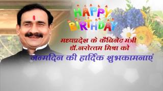 newsworld, MP Public Relation Minister Dr. Narottam Misra Happy Birth day