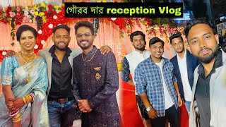 গৌরব দার Reception এ বাংলার সব বড়বড় ইউটিউবার এলো 😍❤️ @GourabTapadarVlogs