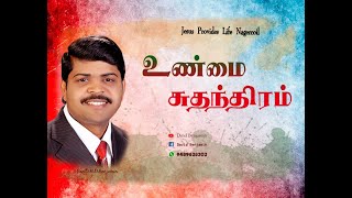 Bro.D.M.D.Benjamin Message (உண்மை சுதந்திரம்)