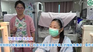 麗嬰房117件「早產兒連身衣」  送給彰基的小小腳Y