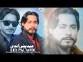 Eid Pai Andi  ( Official Video ) Sadaqat Ali Shahpuri | liaqat Ali Shahpuri