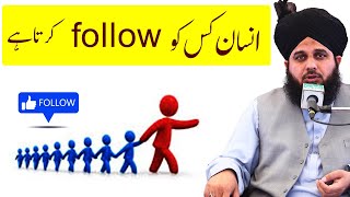 Peer Ajmal Raza Qadri New Bayan 2021 | Insan Kis Ko Follow Karta He?