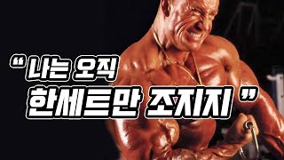 짧게! 그러나 강렬하게! 도리안 예이츠의 초고강도 가슴운동 루틴