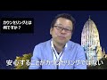 カウンセリングとは何ですか？【精神科医・樺沢紫苑】