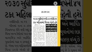 2030 સુધીમાં 25 થી 44 વર્ષની 45% મહિલાઓ સિંગલ રહેતી હશે