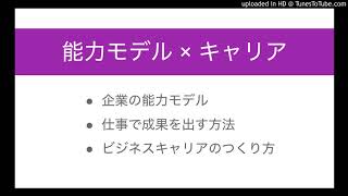 企業の能力モデルに学ぶ、仕事で成果を出す方法