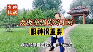 太极拳练的好不好，眼神很重要#发扬传承精武精神 #武氏太极拳