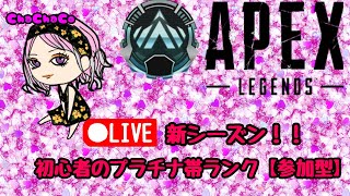 今日こそダイヤ目指してApexランクプラチナ帯参加型【ps限定】